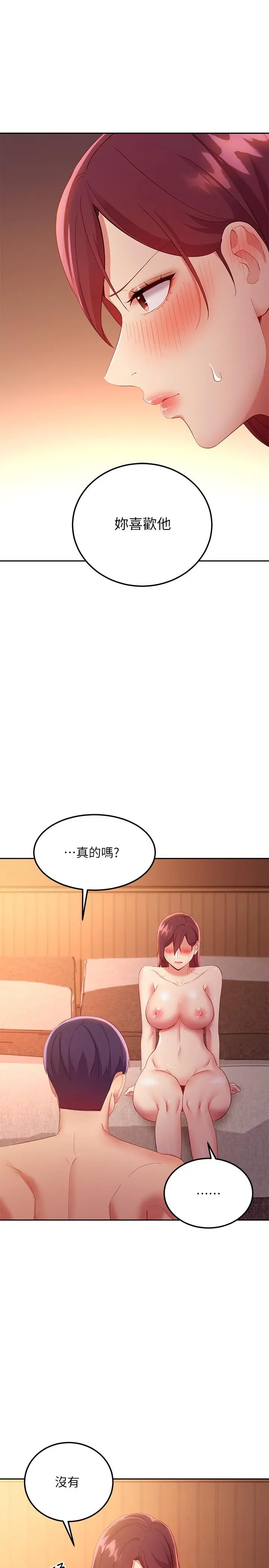 继母的朋友们 - 第101话-和我做吧 - page 21