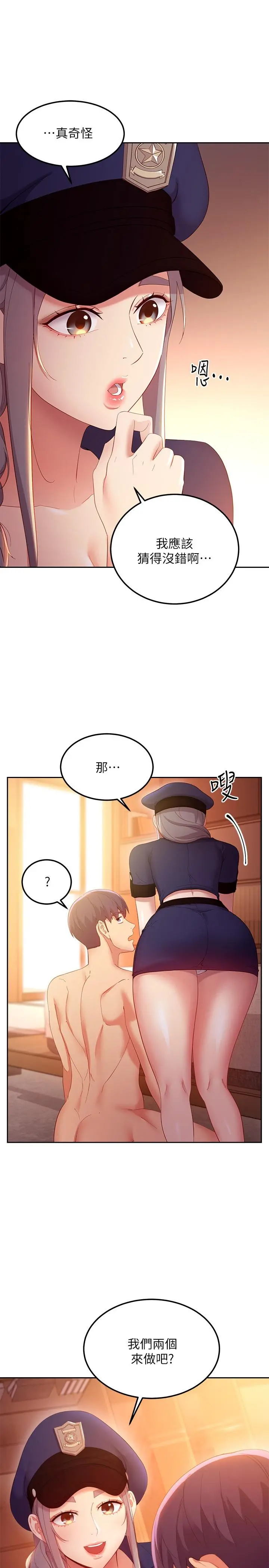 继母的朋友们 - 第101话-和我做吧 - page 23
