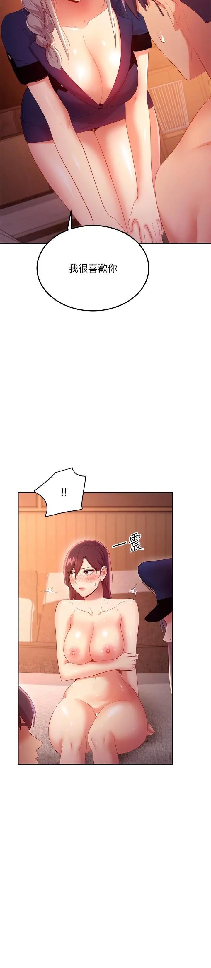 继母的朋友们 - 第101话-和我做吧 - page 24