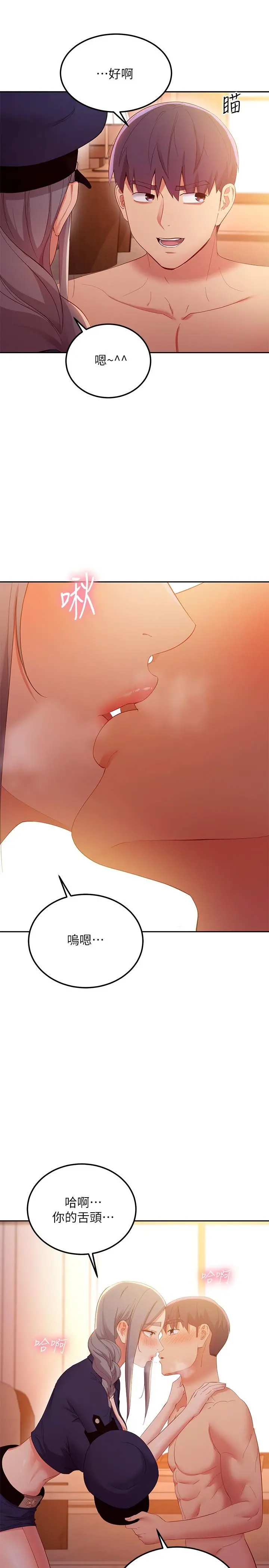 继母的朋友们 - 第101话-和我做吧 - page 25