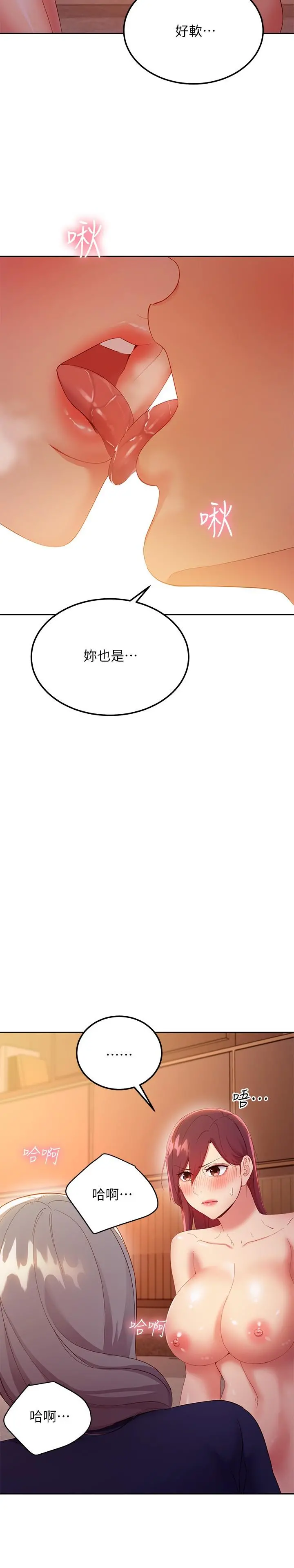 继母的朋友们 - 第101话-和我做吧 - page 26