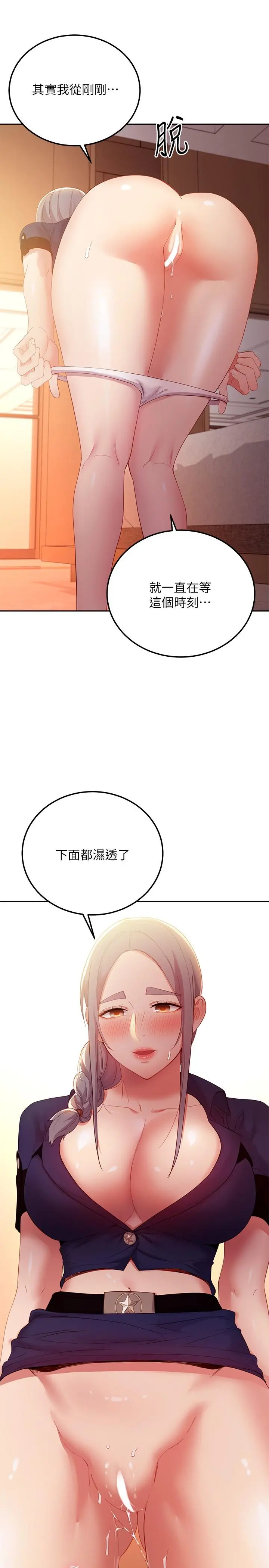 继母的朋友们 - 第101话-和我做吧 - page 27