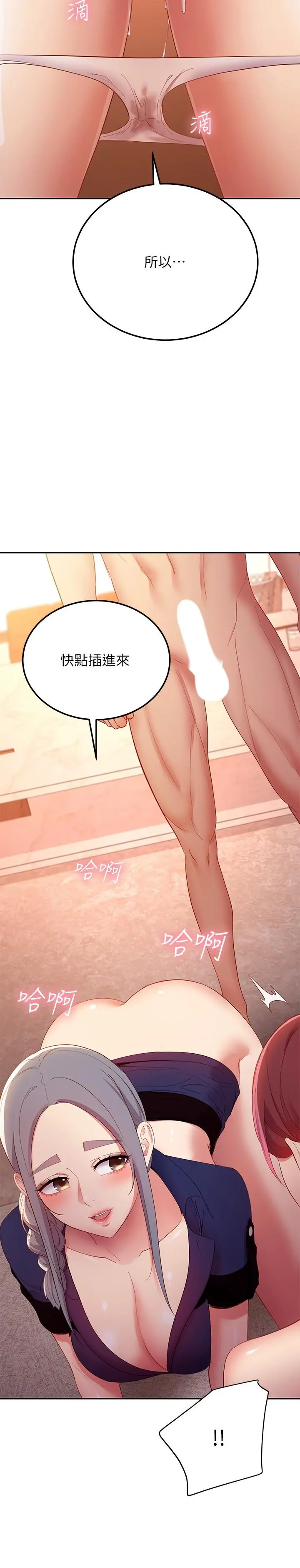 继母的朋友们 - 第101话-和我做吧 - page 28