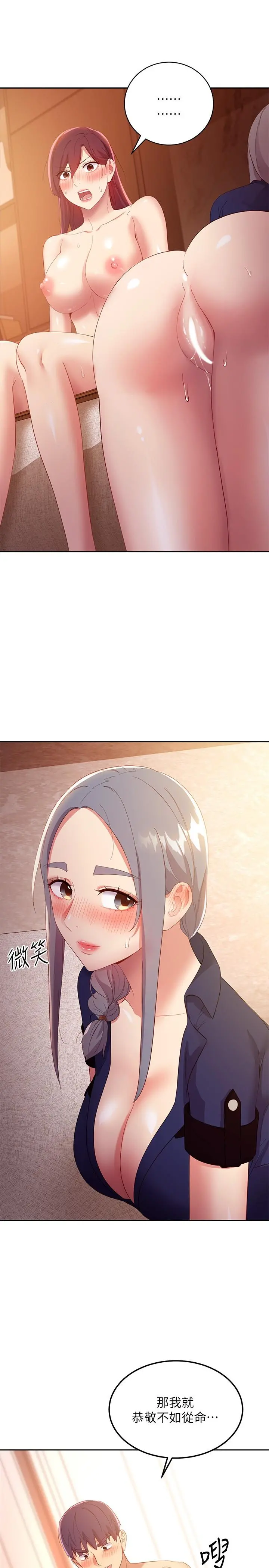 继母的朋友们 - 第101话-和我做吧 - page 29