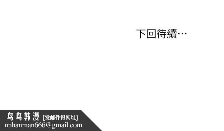 继母的朋友们 - 第101话-和我做吧 - page 34