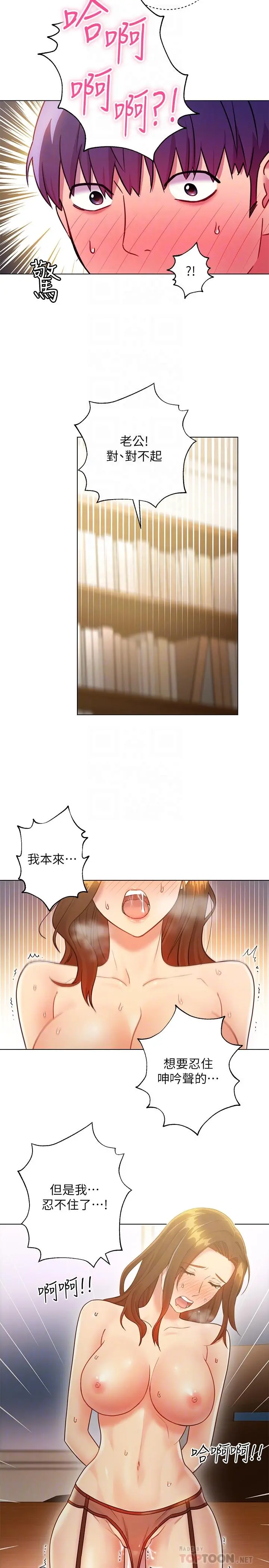 继母的朋友们 - 第25话-因为粗暴玩法变更紧 - page 4