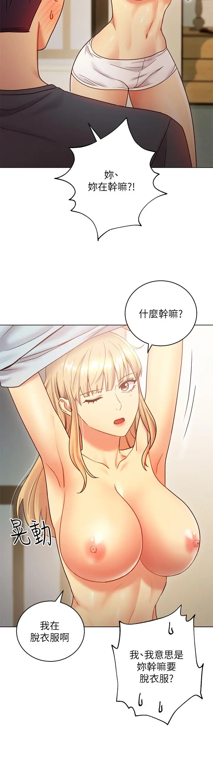 继母的朋友们 - 第25话-因为粗暴玩法变更紧 - page 9