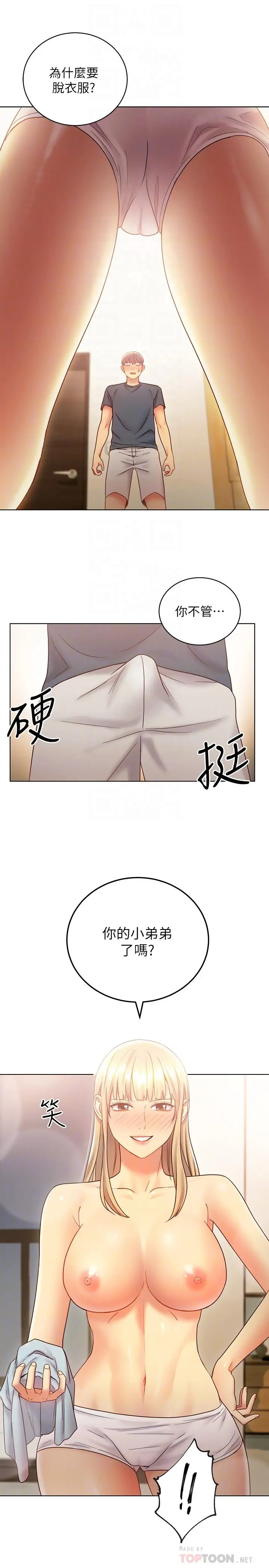 继母的朋友们 - 第25话-因为粗暴玩法变更紧 - page 10