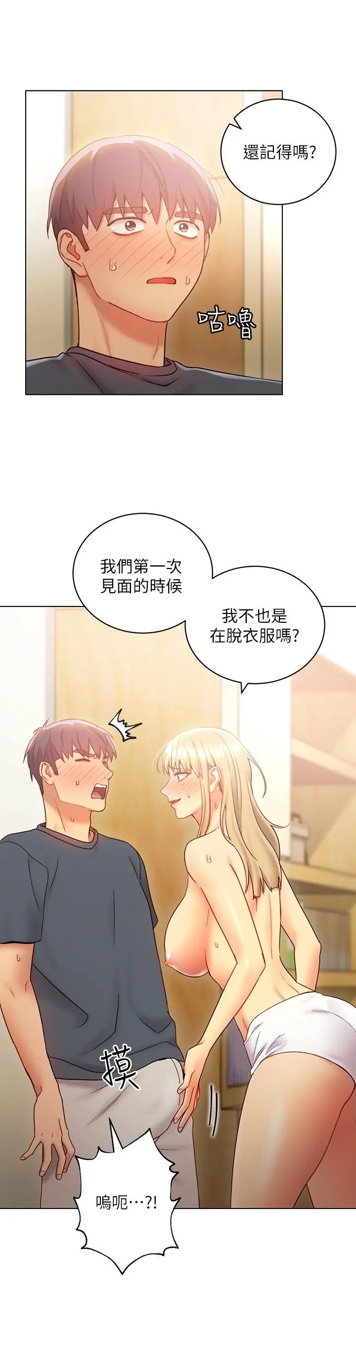 继母的朋友们 - 第25话-因为粗暴玩法变更紧 - page 11