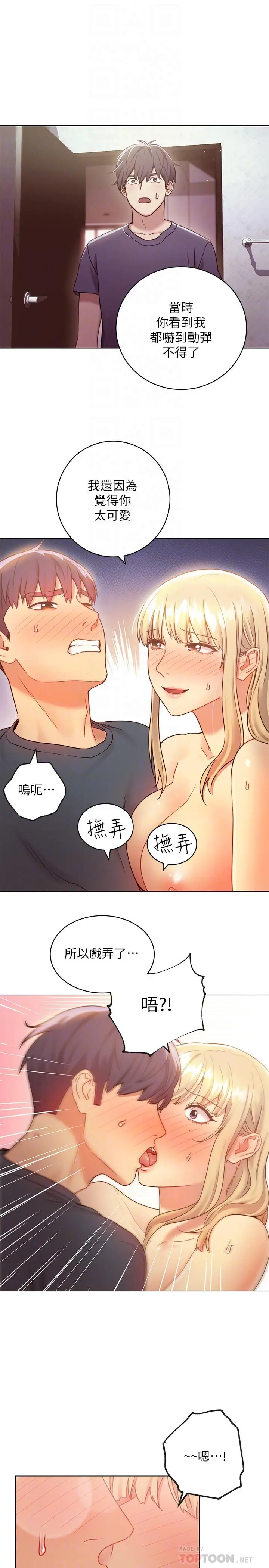 继母的朋友们 - 第25话-因为粗暴玩法变更紧 - page 12