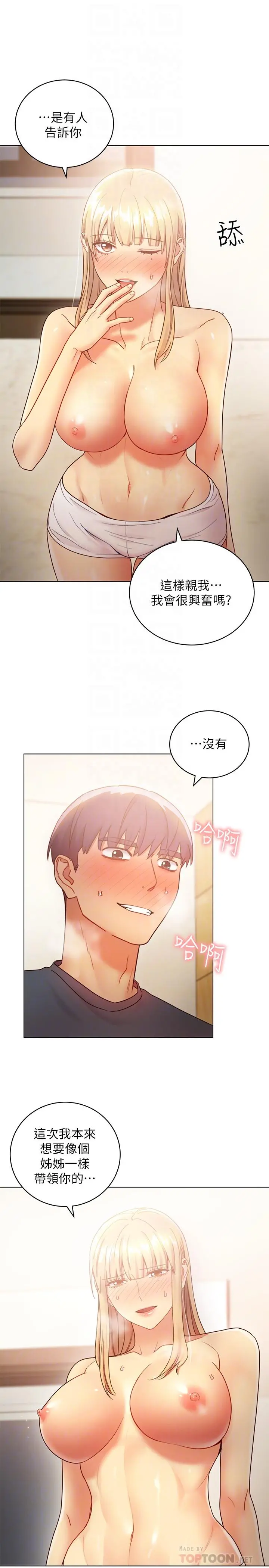 继母的朋友们 - 第25话-因为粗暴玩法变更紧 - page 14