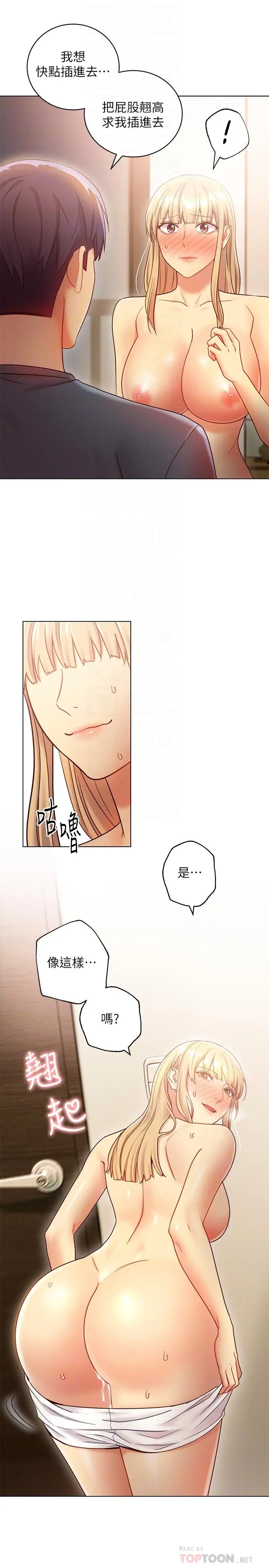 继母的朋友们 - 第25话-因为粗暴玩法变更紧 - page 16