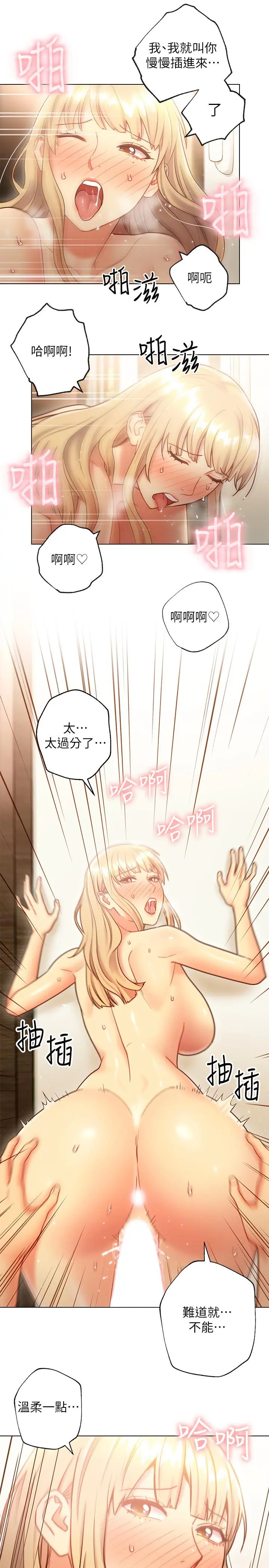 继母的朋友们 - 第25话-因为粗暴玩法变更紧 - page 20