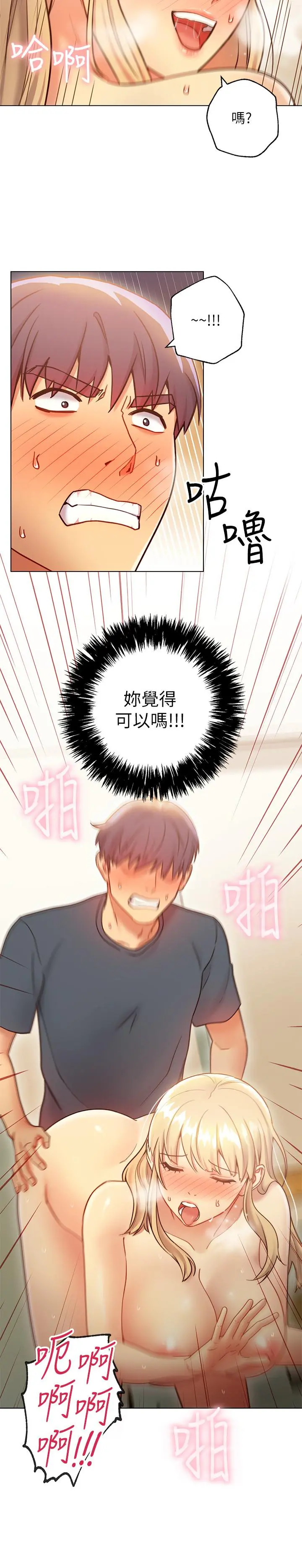 继母的朋友们 - 第25话-因为粗暴玩法变更紧 - page 21