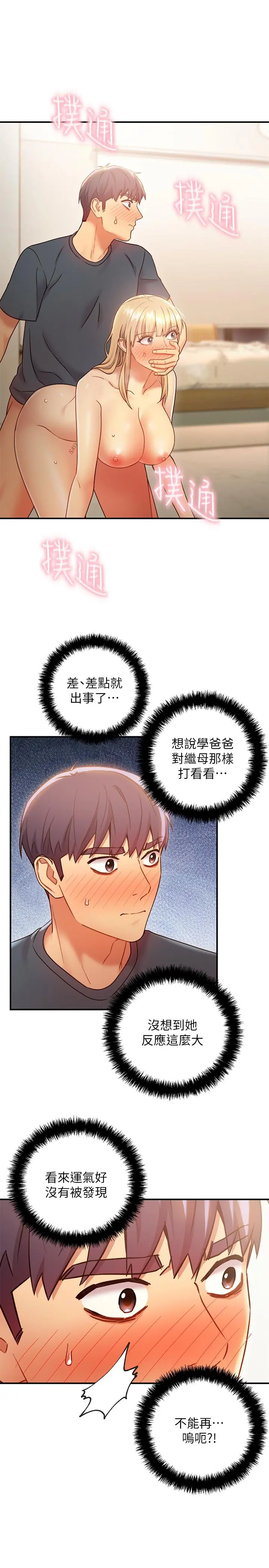继母的朋友们 - 第25话-因为粗暴玩法变更紧 - page 24