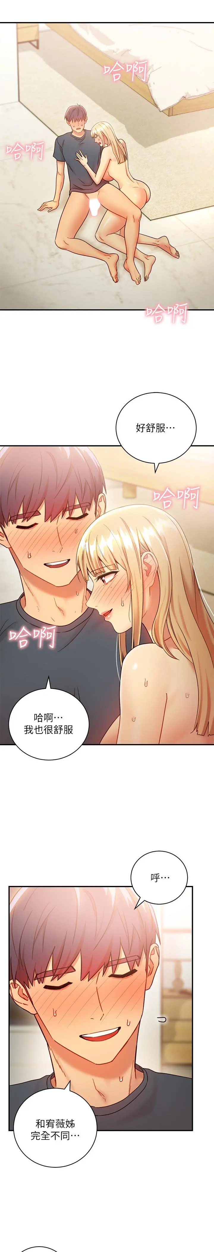 继母的朋友们 - 第25话-因为粗暴玩法变更紧 - page 31