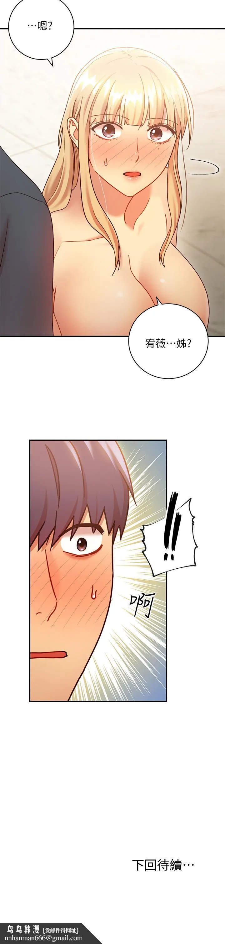 继母的朋友们 - 第25话-因为粗暴玩法变更紧 - page 32