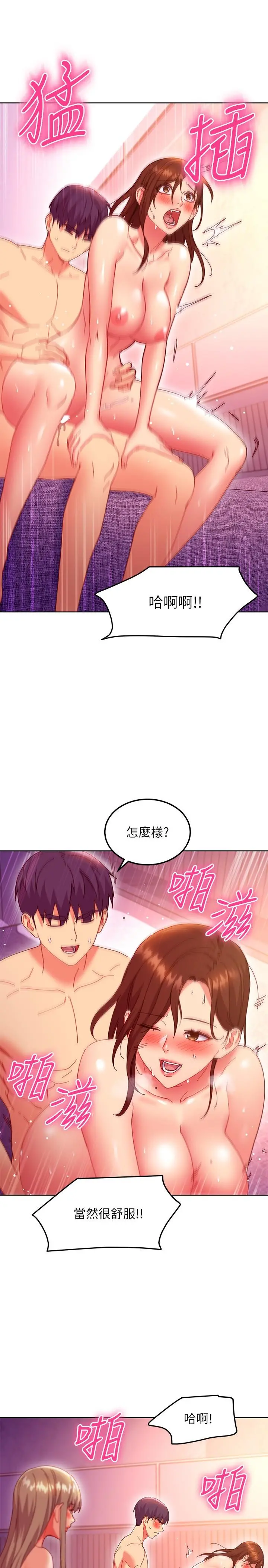 继母的朋友们 - 第142话-边看朋友做爱边自慰 - page 9