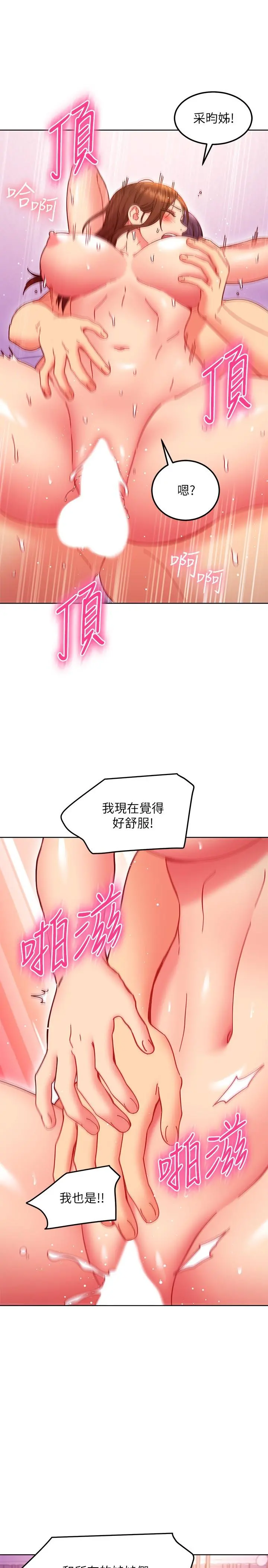 继母的朋友们 - 第142话-边看朋友做爱边自慰 - page 22