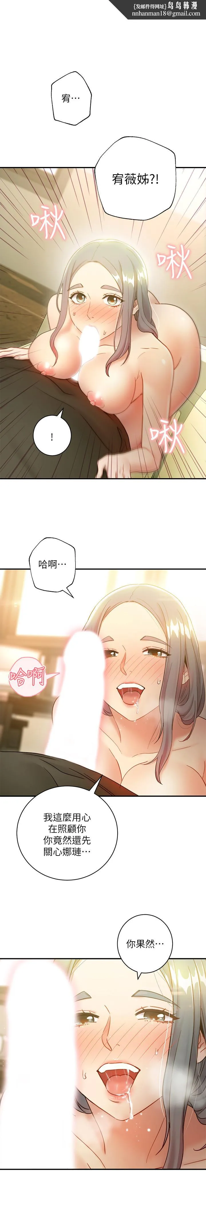 继母的朋友们 - 第28话-淫乱摇动屁股 - page 1
