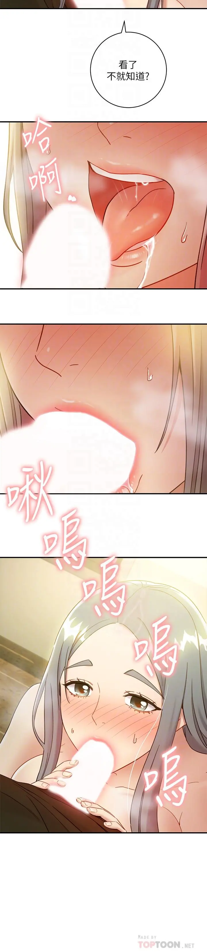 继母的朋友们 - 第28话-淫乱摇动屁股 - page 4