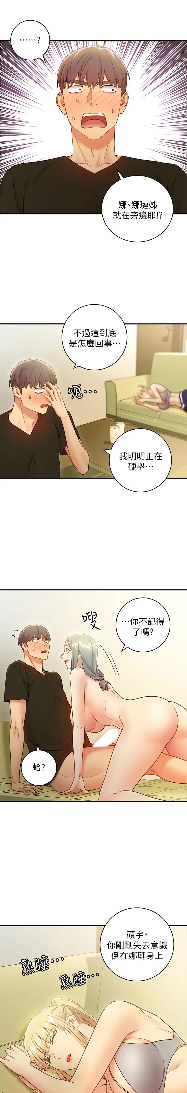 继母的朋友们 - 第28话-淫乱摇动屁股 - page 5