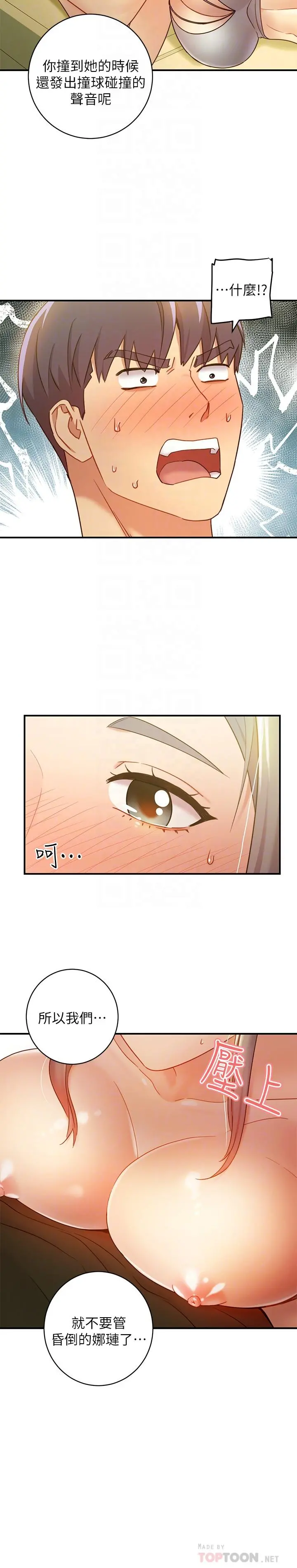 继母的朋友们 - 第28话-淫乱摇动屁股 - page 6