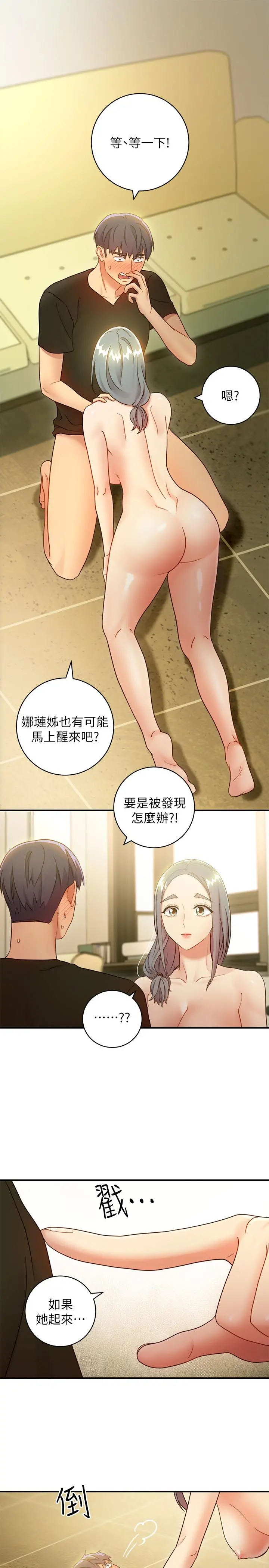 继母的朋友们 - 第28话-淫乱摇动屁股 - page 9