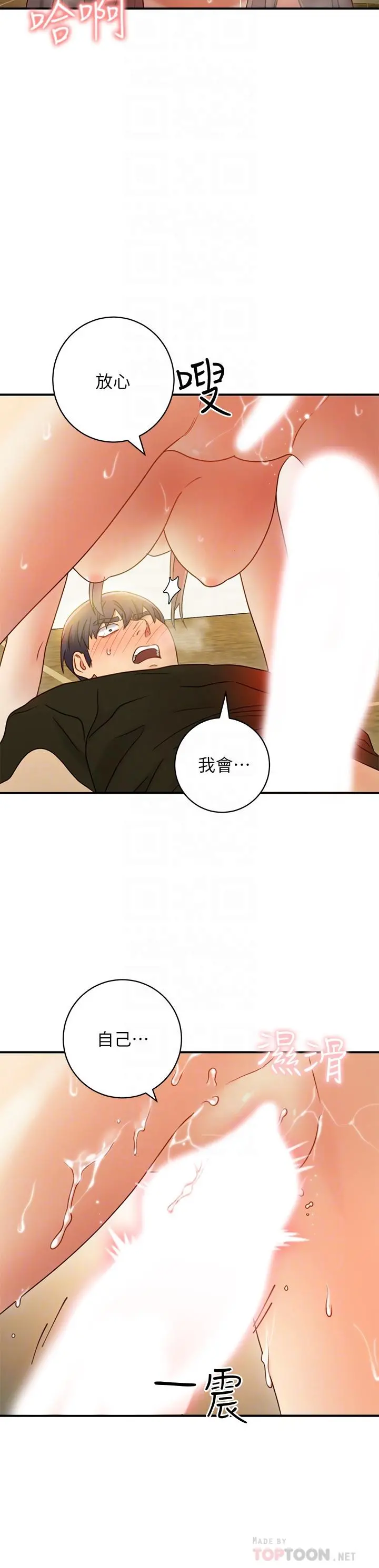 继母的朋友们 - 第28话-淫乱摇动屁股 - page 14