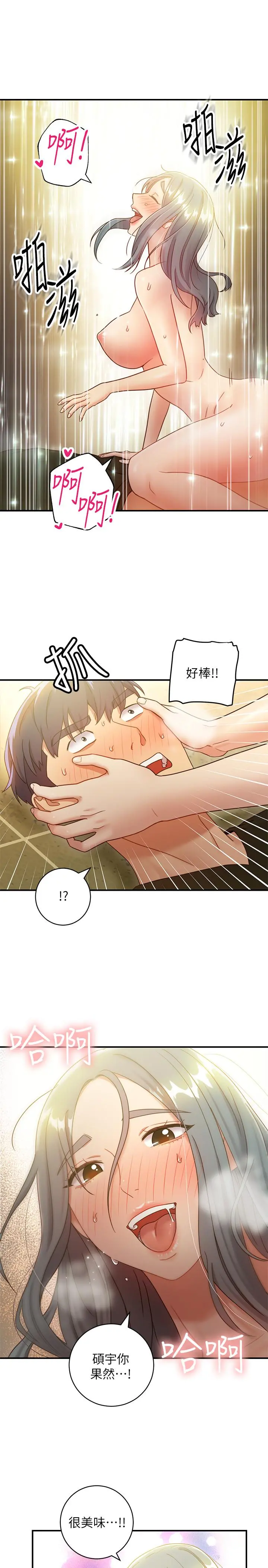 继母的朋友们 - 第28话-淫乱摇动屁股 - page 17