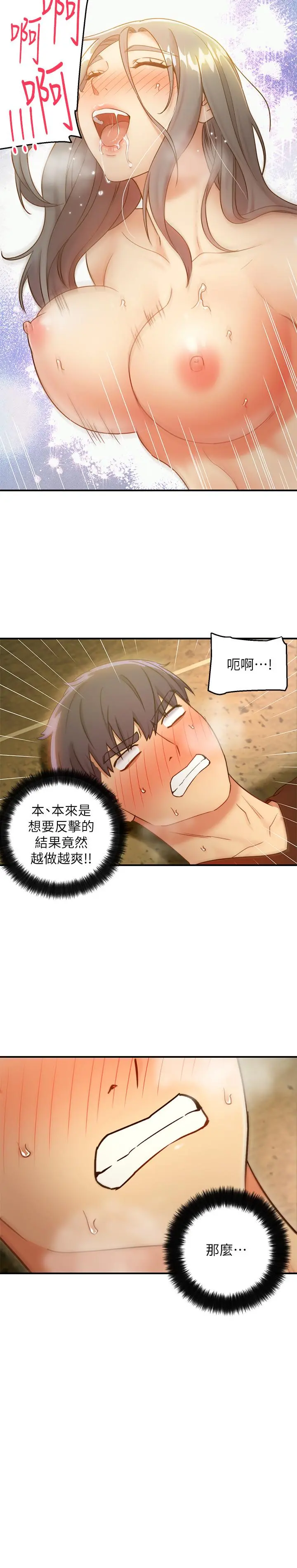 继母的朋友们 - 第28话-淫乱摇动屁股 - page 22