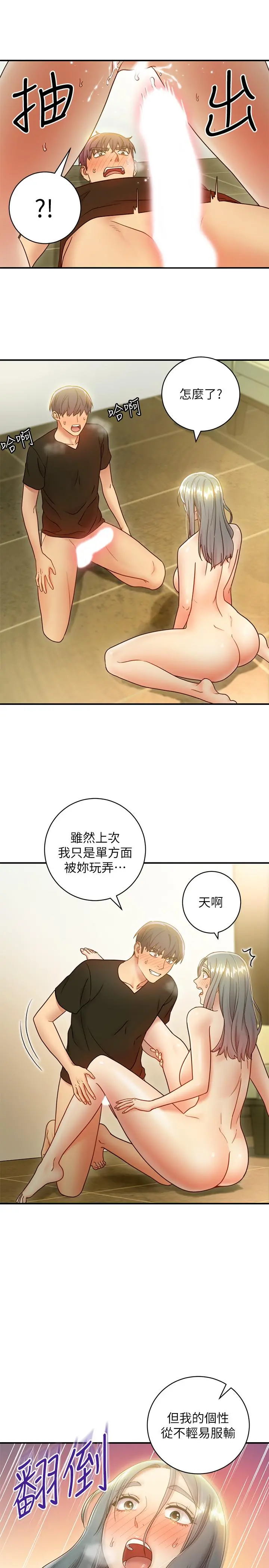 继母的朋友们 - 第28话-淫乱摇动屁股 - page 23