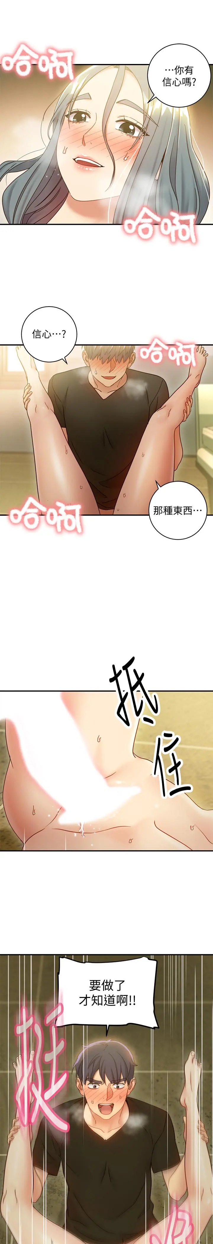 继母的朋友们 - 第28话-淫乱摇动屁股 - page 25