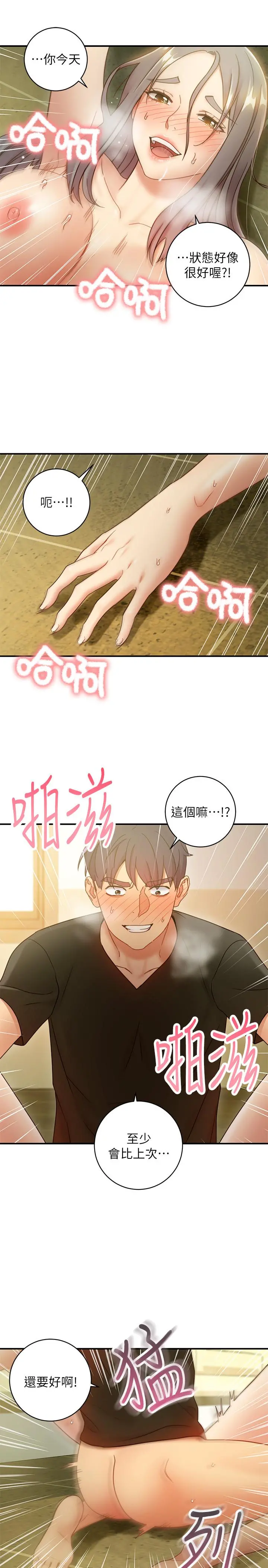 继母的朋友们 - 第28话-淫乱摇动屁股 - page 27