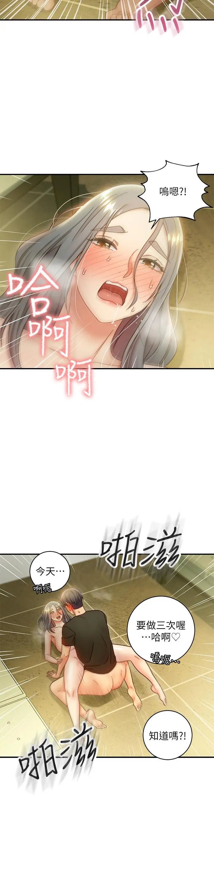 继母的朋友们 - 第28话-淫乱摇动屁股 - page 28