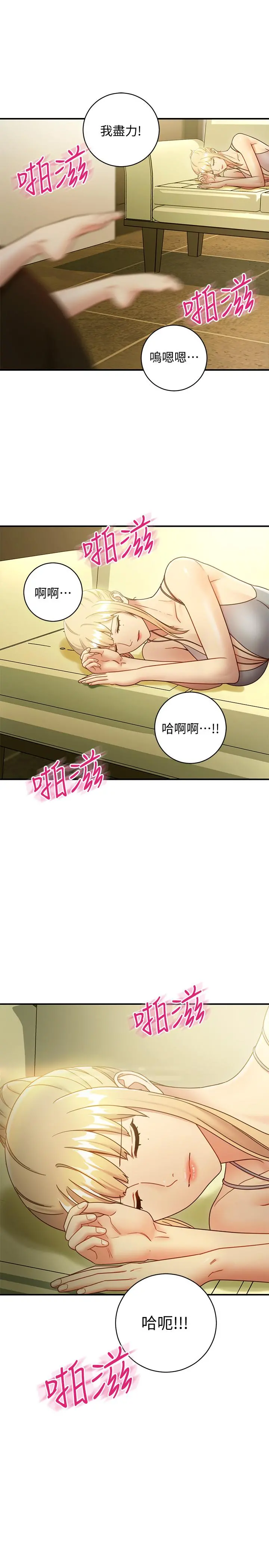 继母的朋友们 - 第28话-淫乱摇动屁股 - page 29