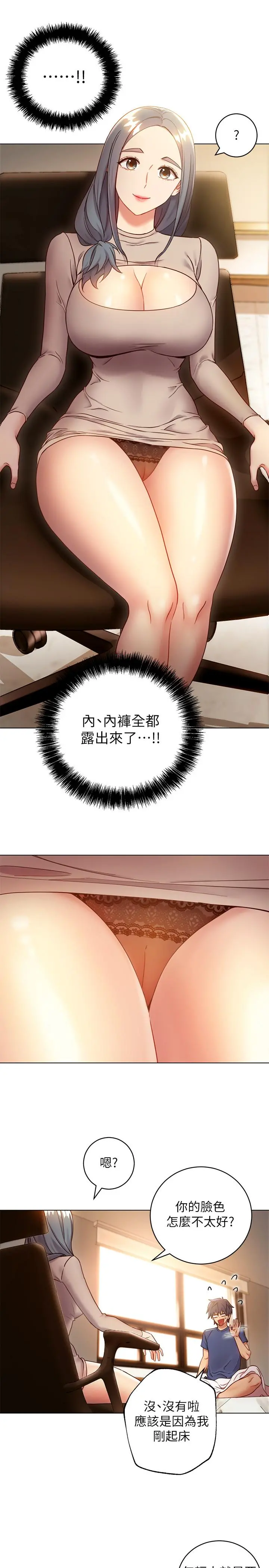 继母的朋友们 - 第18话-丰满的宥微突然来访 - page 11