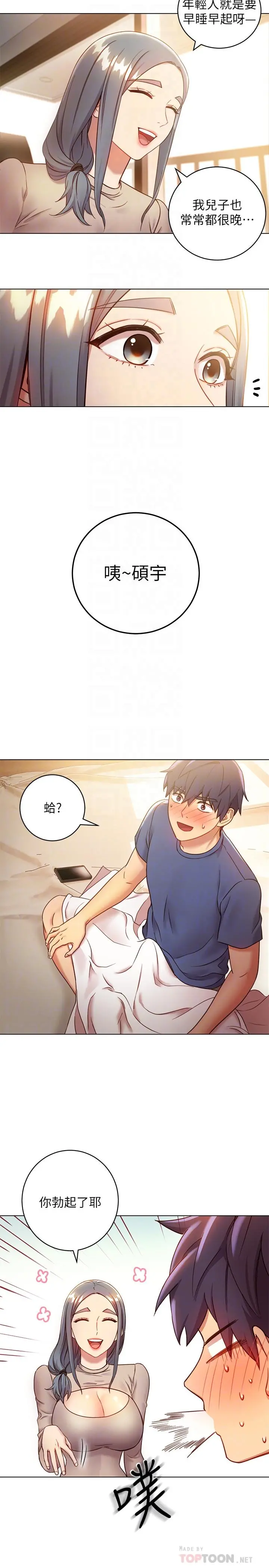 继母的朋友们 - 第18话-丰满的宥微突然来访 - page 12