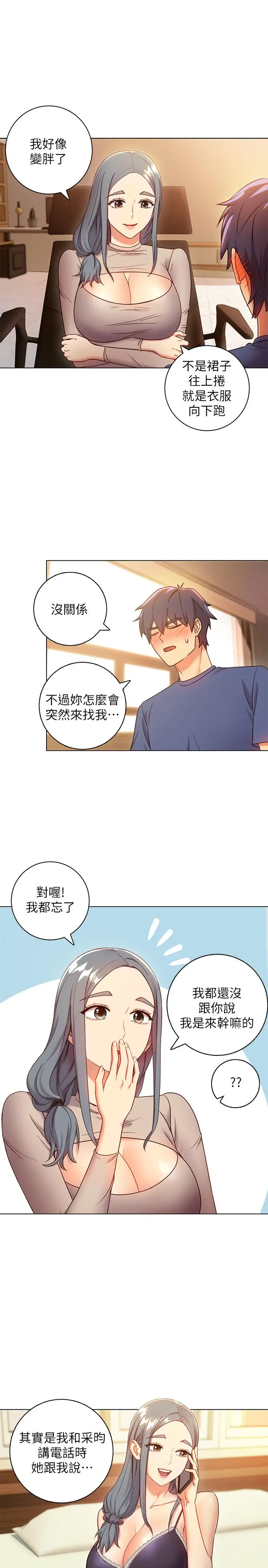 继母的朋友们 - 第18话-丰满的宥微突然来访 - page 21