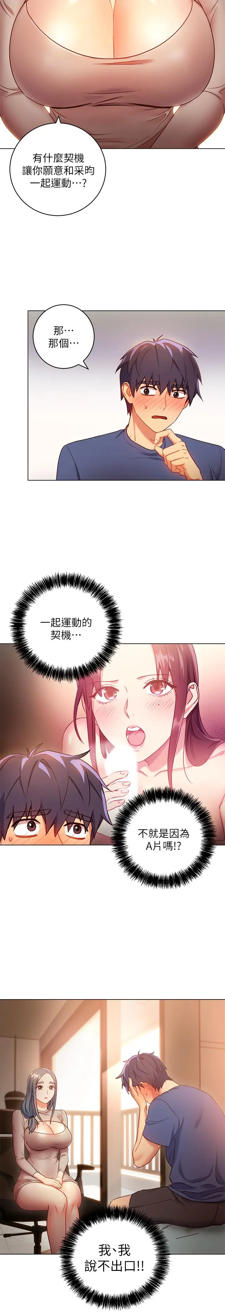 继母的朋友们 - 第18话-丰满的宥微突然来访 - page 24