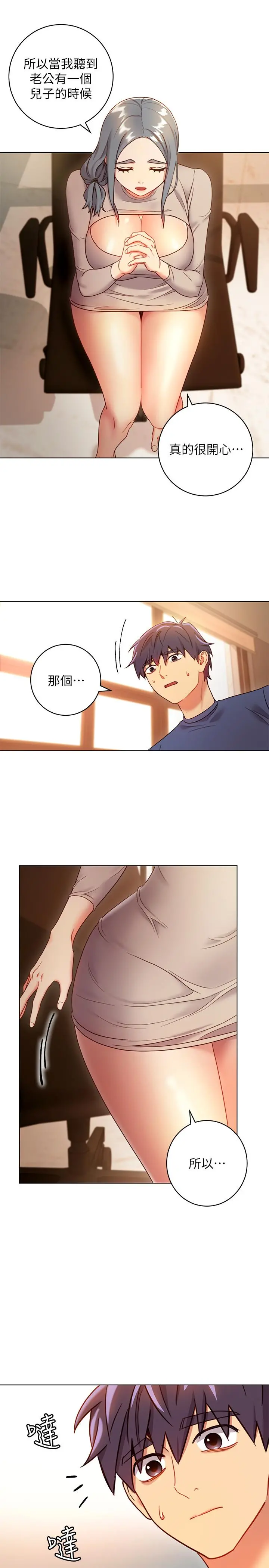 继母的朋友们 - 第18话-丰满的宥微突然来访 - page 28