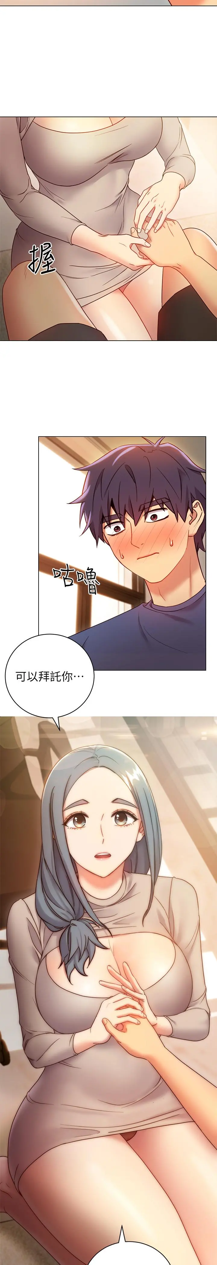 继母的朋友们 - 第18话-丰满的宥微突然来访 - page 29