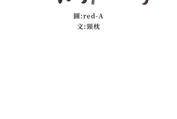 继母的朋友们 - 第134话-让两个洞都满足的三人行 - page 3