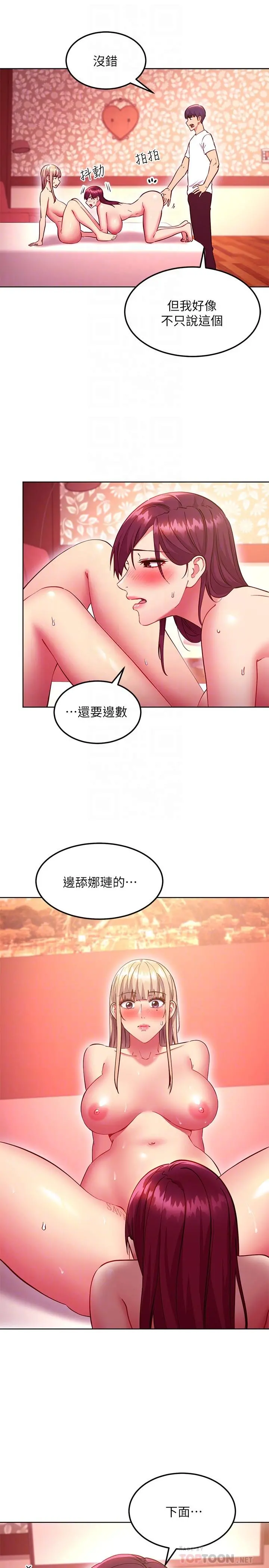 继母的朋友们 - 第134话-让两个洞都满足的三人行 - page 6