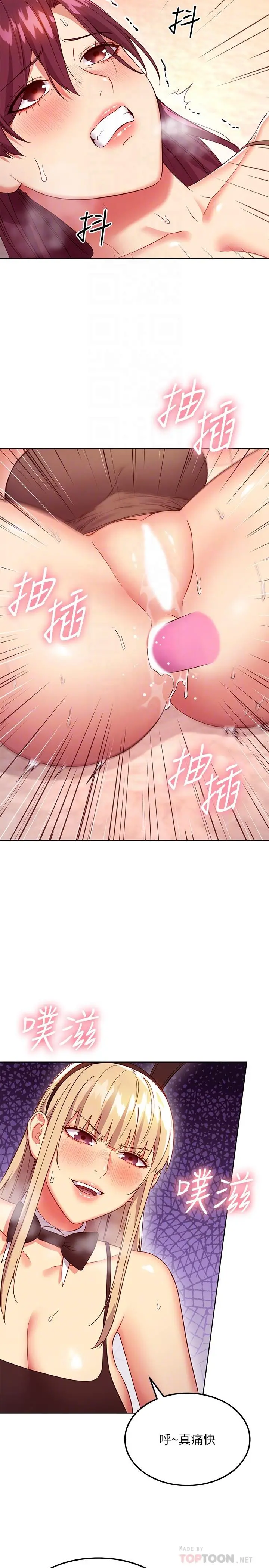 继母的朋友们 - 第116话-硕宇果然比老公棒多了 - page 8