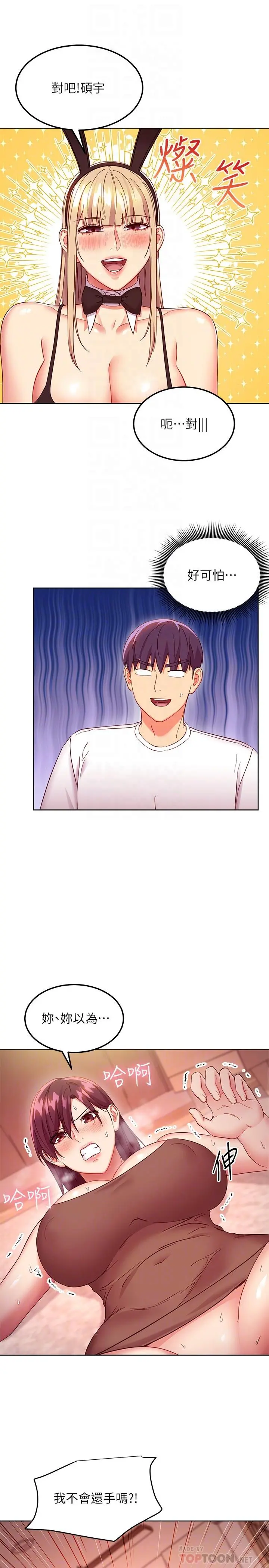 继母的朋友们 - 第116话-硕宇果然比老公棒多了 - page 10