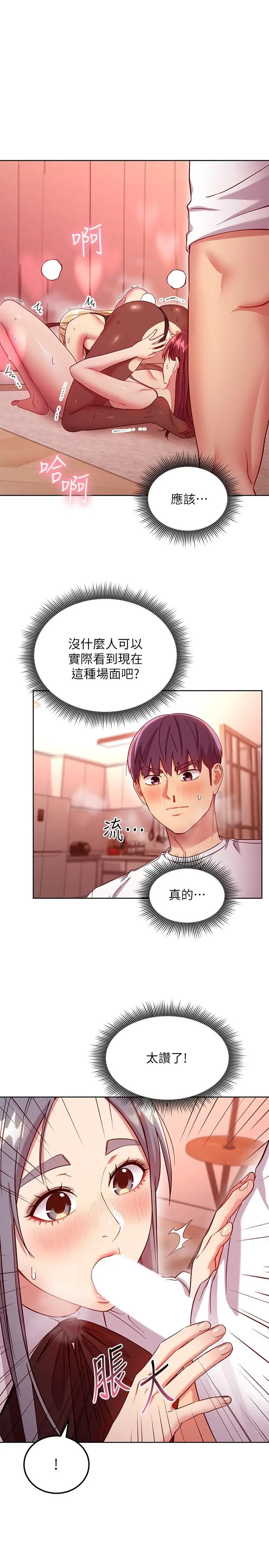 继母的朋友们 - 第116话-硕宇果然比老公棒多了 - page 17