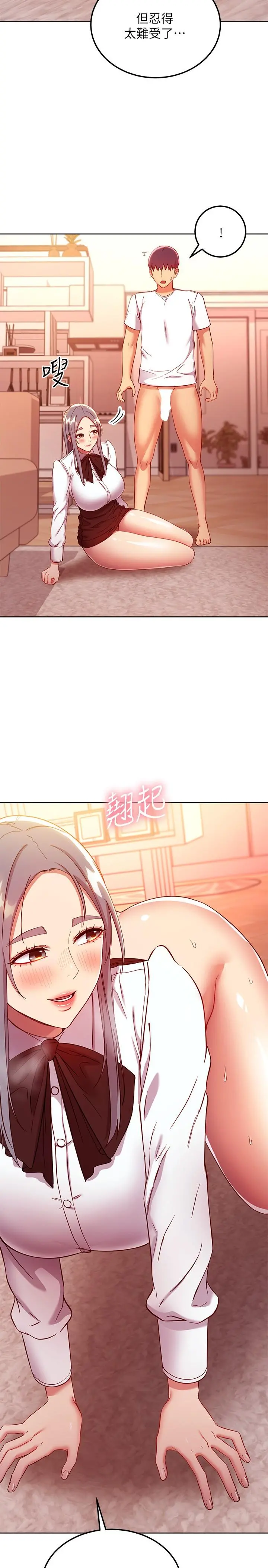 继母的朋友们 - 第116话-硕宇果然比老公棒多了 - page 20