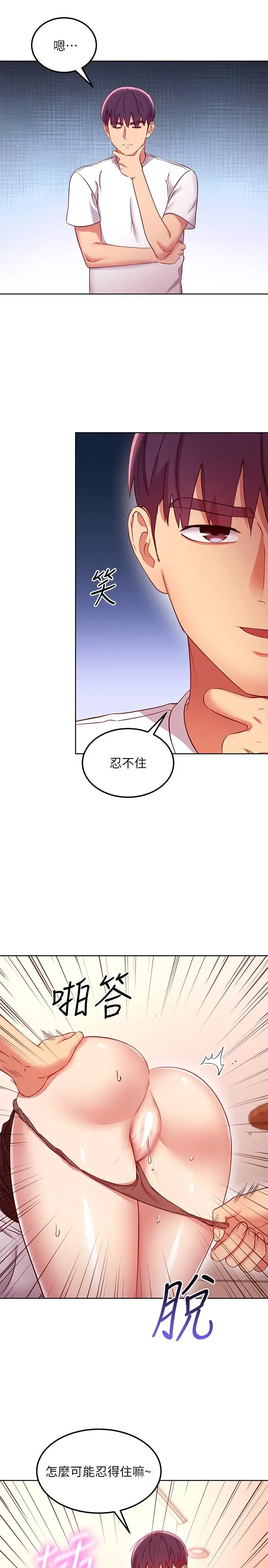 继母的朋友们 - 第116话-硕宇果然比老公棒多了 - page 22