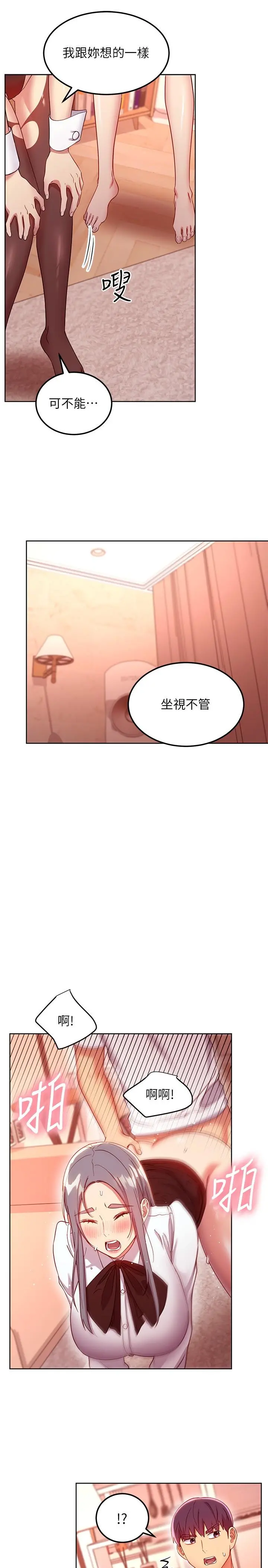 继母的朋友们 - 第116话-硕宇果然比老公棒多了 - page 28